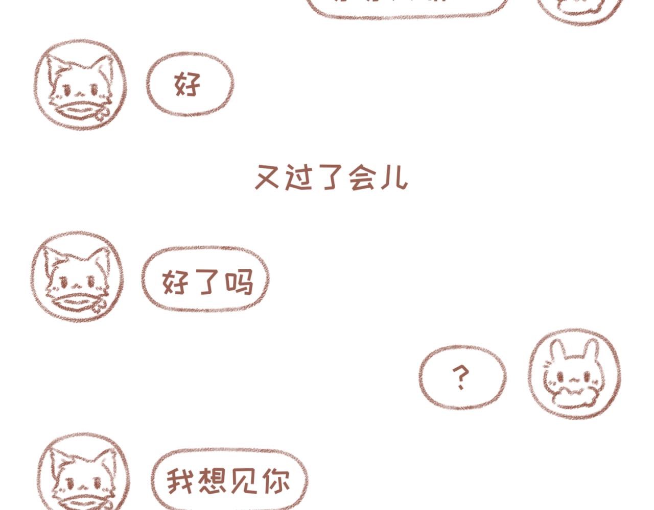 33「初见」<暗恋&middot;完>(1/2)-第28话