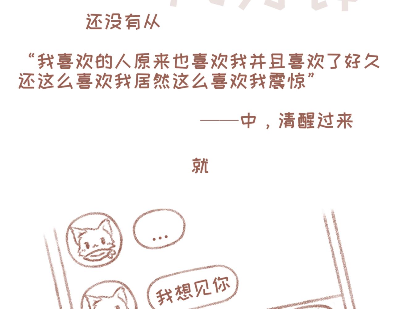 33「初见」<暗恋&middot;完>(1/2)-第28话