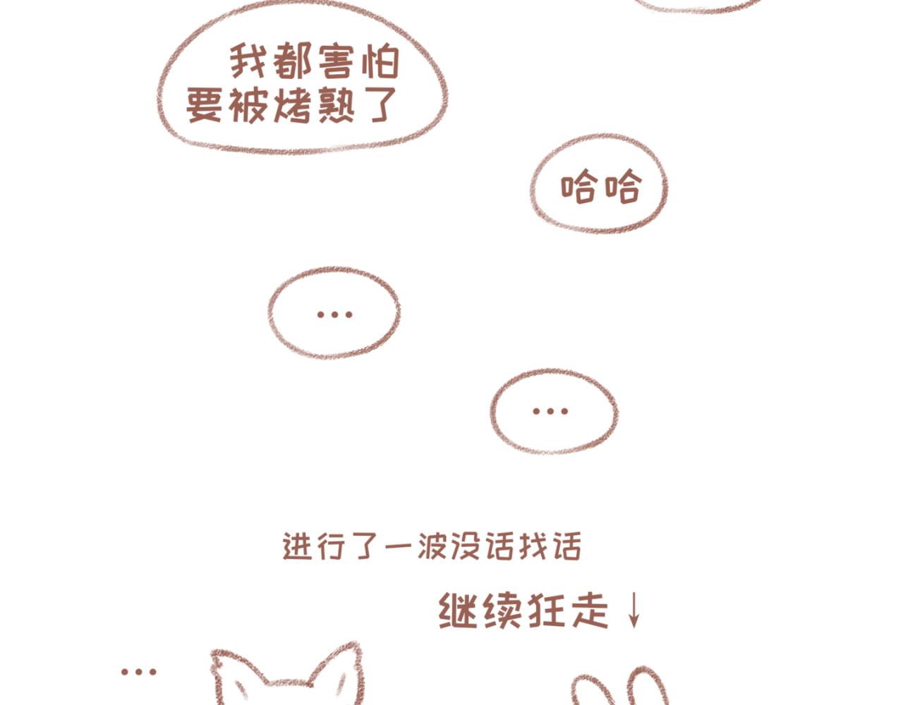 33「初见」<暗恋&middot;完>(1/2)-第28话