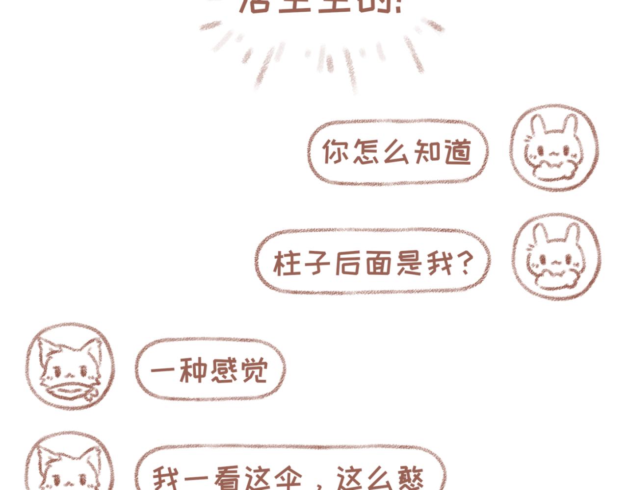 33「初见」<暗恋&middot;完>(1/2)-第28话