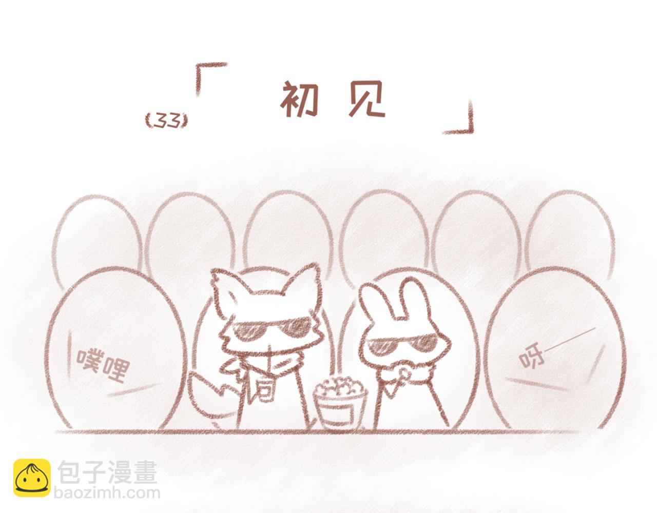 33「初见」<暗恋&middot;完>(1/2)-第28话