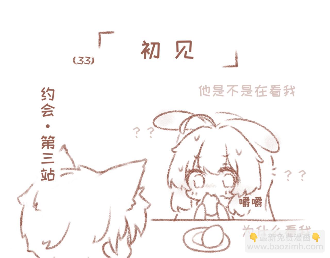 33「初见」<暗恋&middot;完>(1/2)-第28话