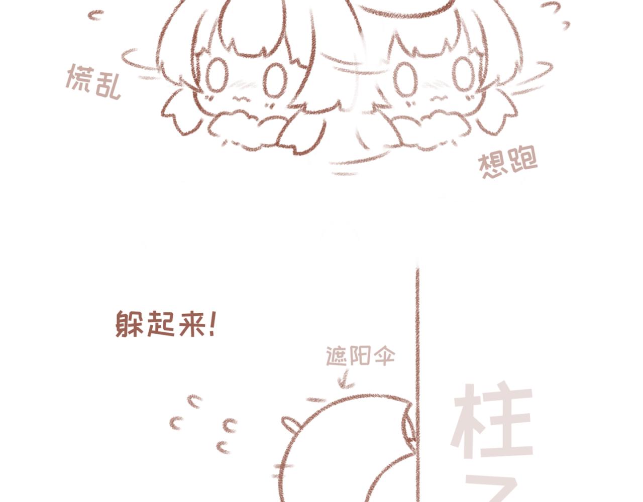 33「初见」<暗恋&middot;完>(1/2)-第28话