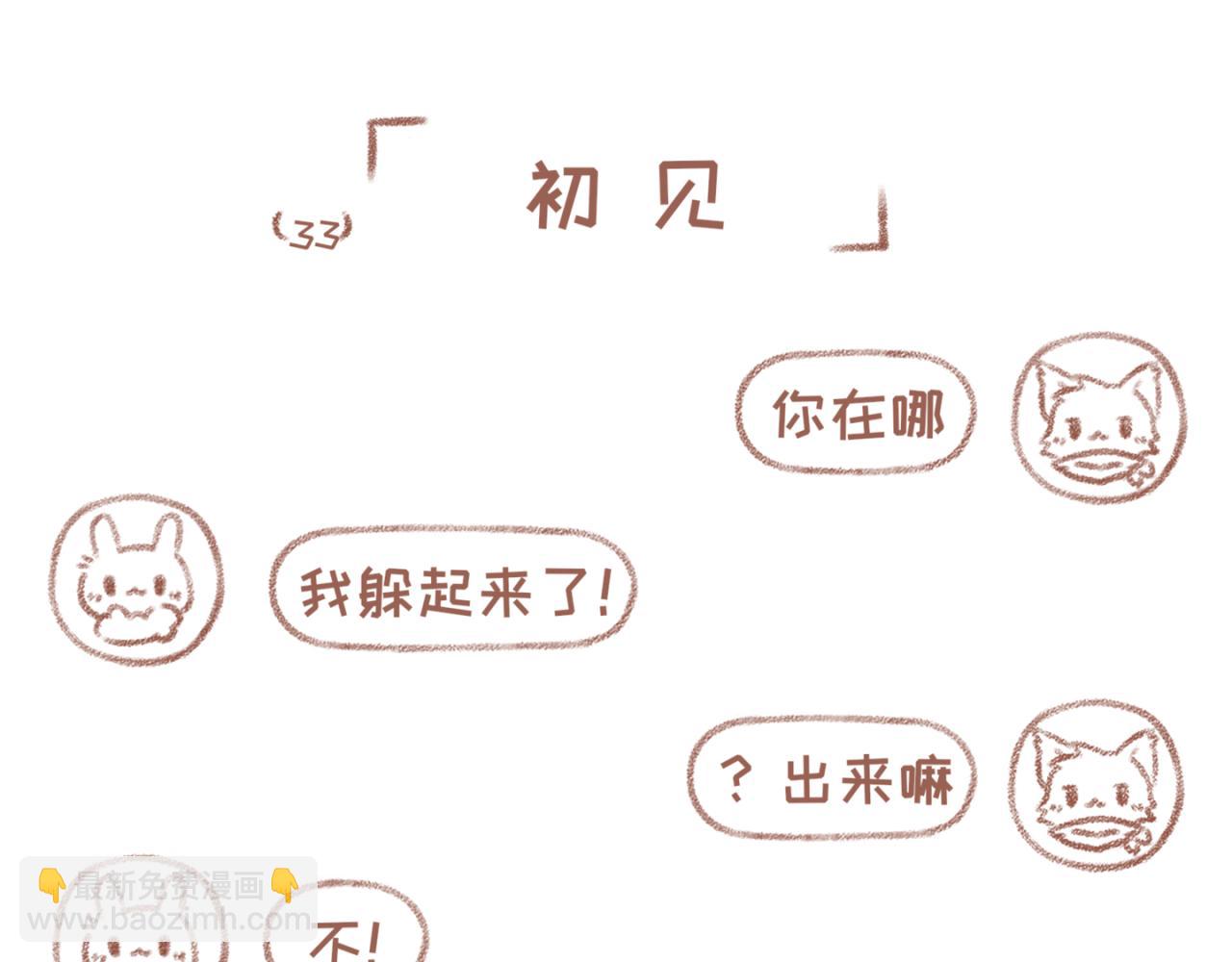 33「初见」<暗恋&middot;完>(1/2)-第28话