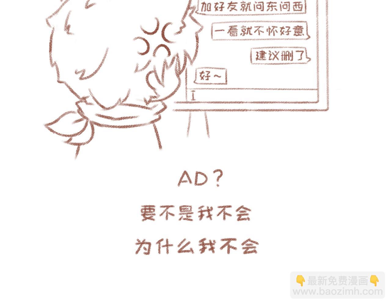 你相信我喜欢你吗 - 5「AD与辅助」 - 3