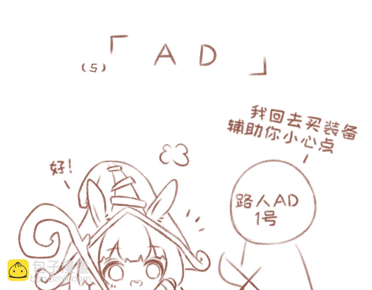 5「AD与辅助」-第4话