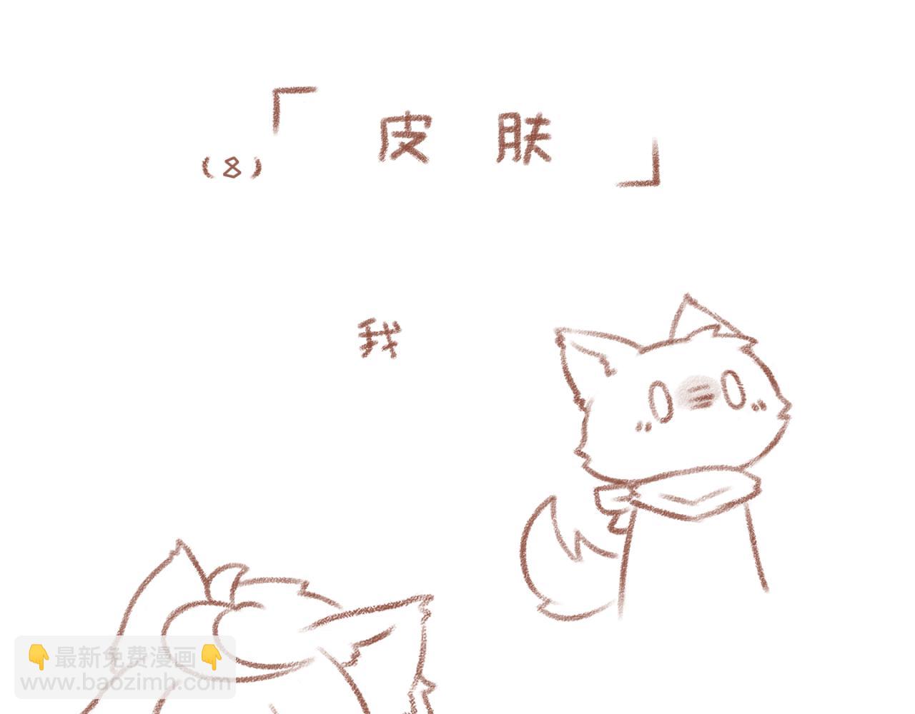 8「皮肤」-第6话