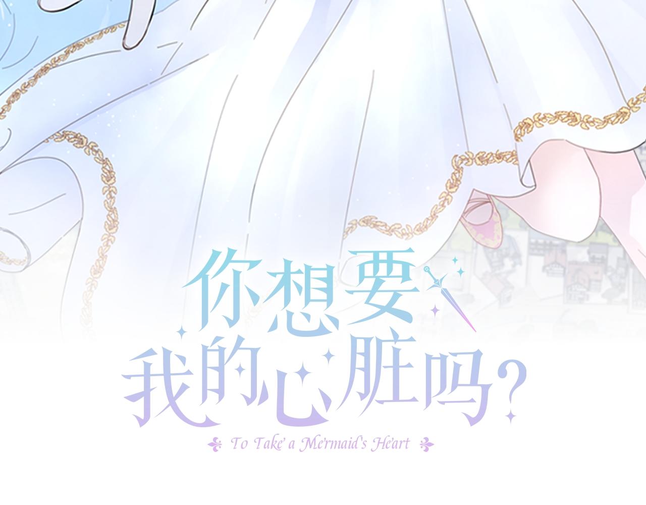 你想要我的心臟嗎？ - 第4話 第一個朋友(1/3) - 7