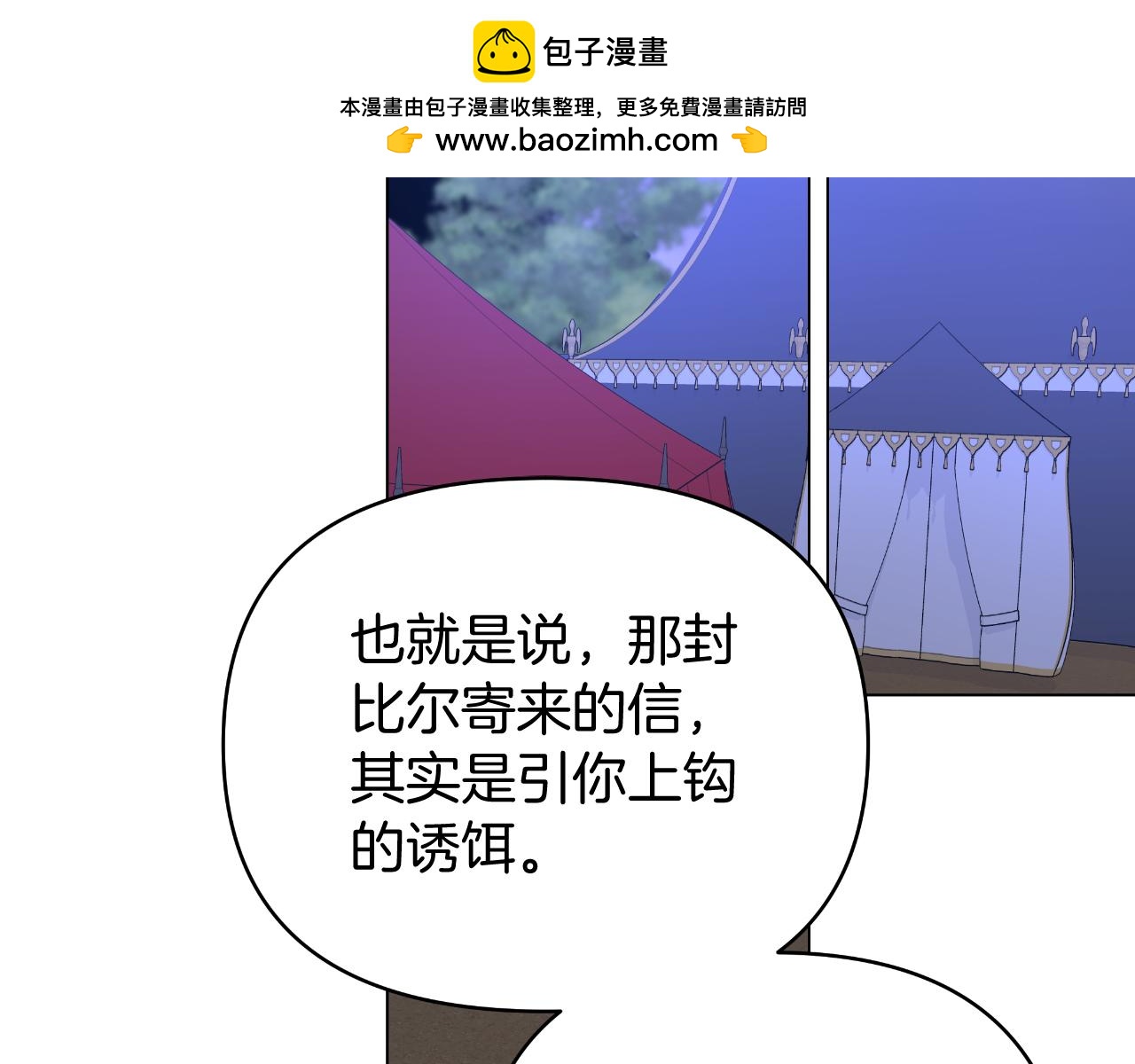 第70话 启程救太子-第70话