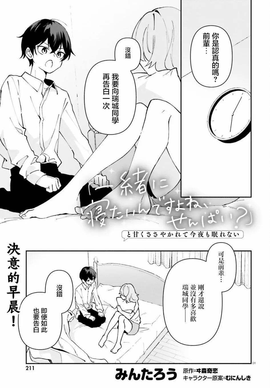 「你想一起睡對吧、前輩」聽到甜蜜輕語的我今晚也睡不着 - 第04話 - 1