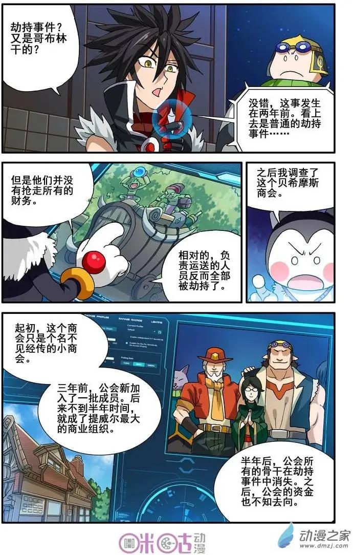 逆襲吧魔王！ - 第16回 - 5