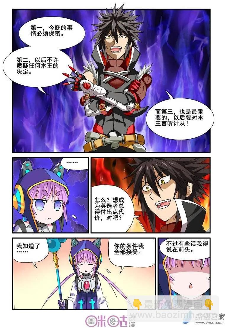 逆襲吧魔王！ - 第25回 - 1