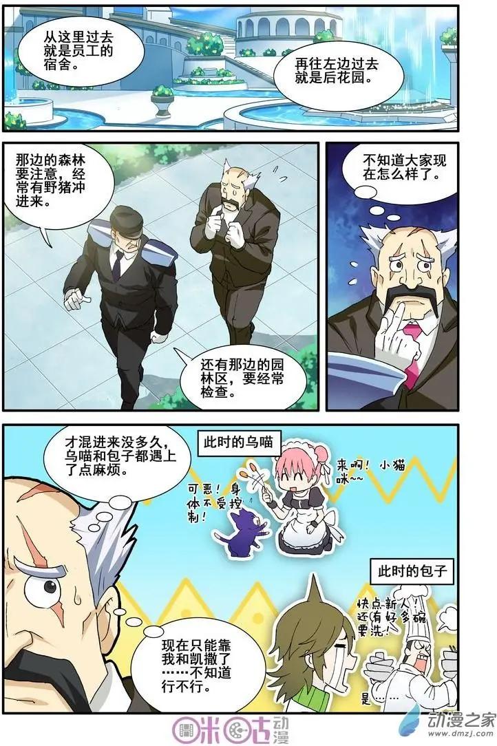 逆襲吧魔王！ - 第39-1回 - 2