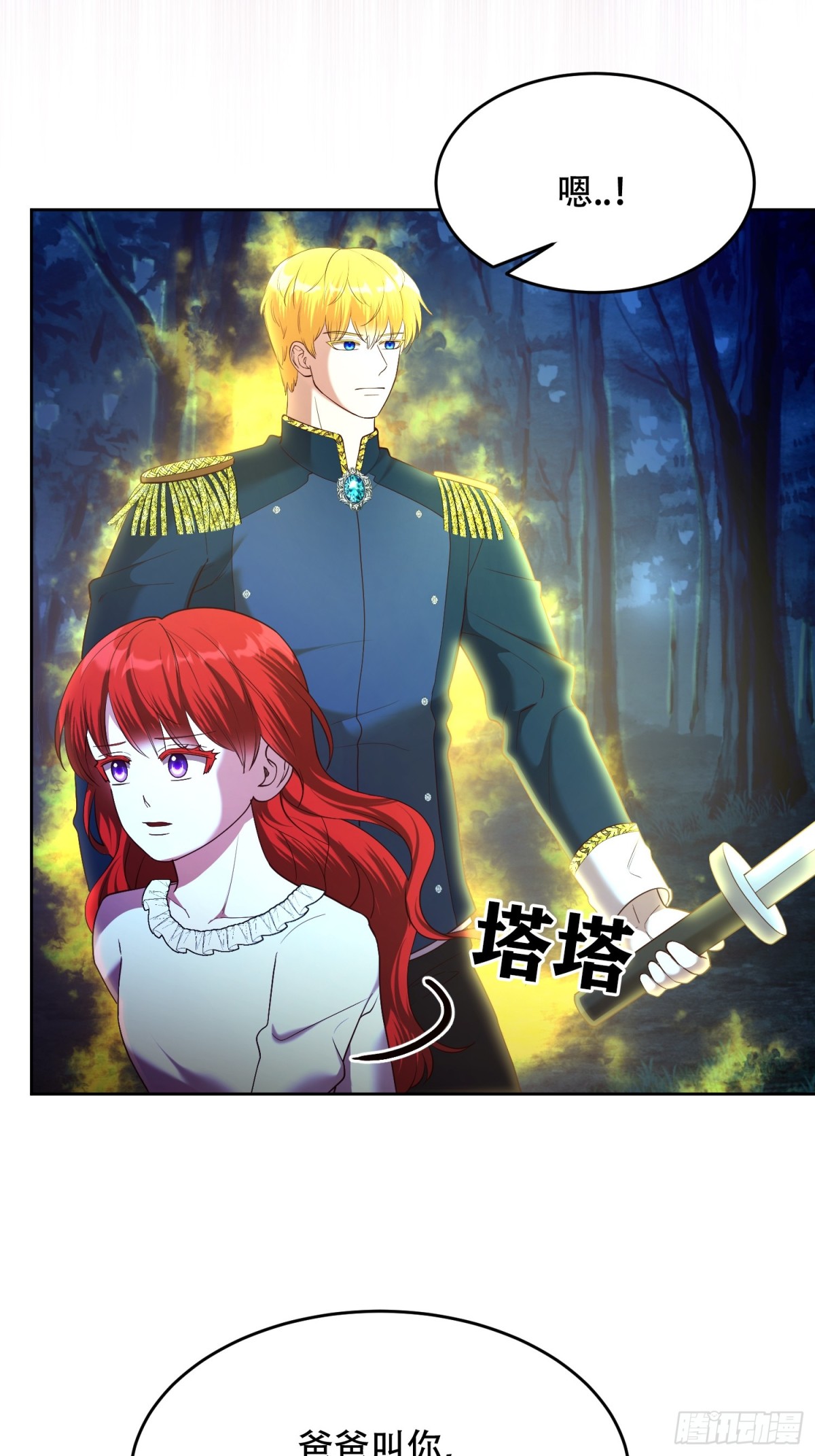 第32话 不是我的爸爸！-第32话