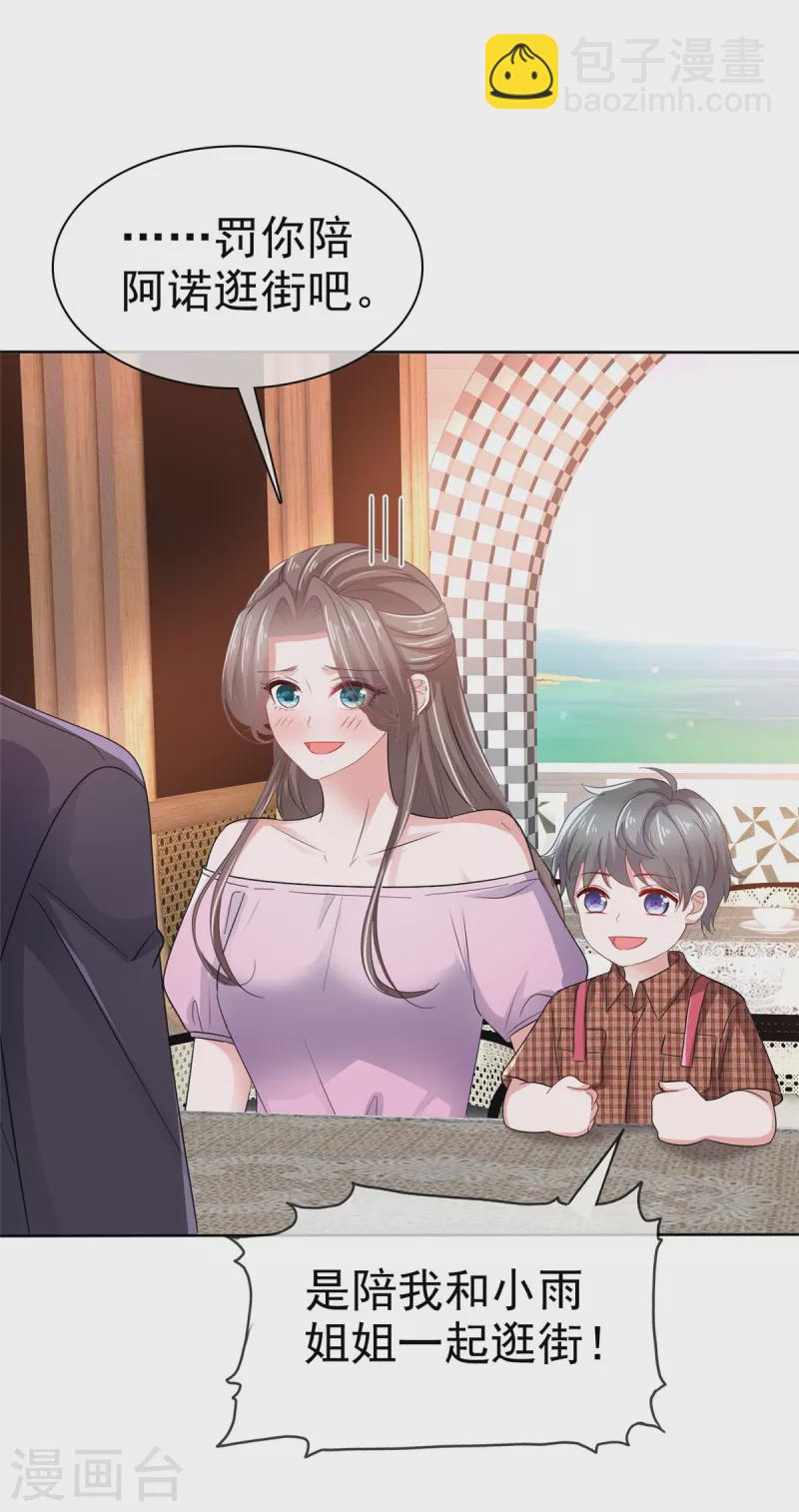 逆襲歸來：我的廢柴老婆 - 第100話 父子統一戰線 - 5