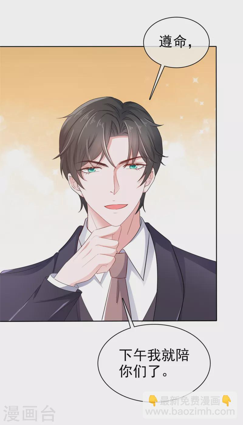 逆襲歸來：我的廢柴老婆 - 第100話 父子統一戰線 - 1