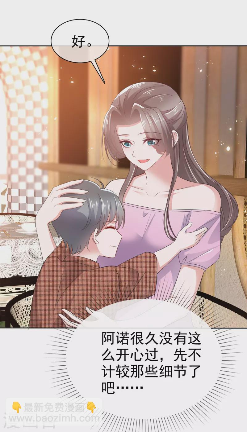 逆襲歸來：我的廢柴老婆 - 第100話 父子統一戰線 - 3