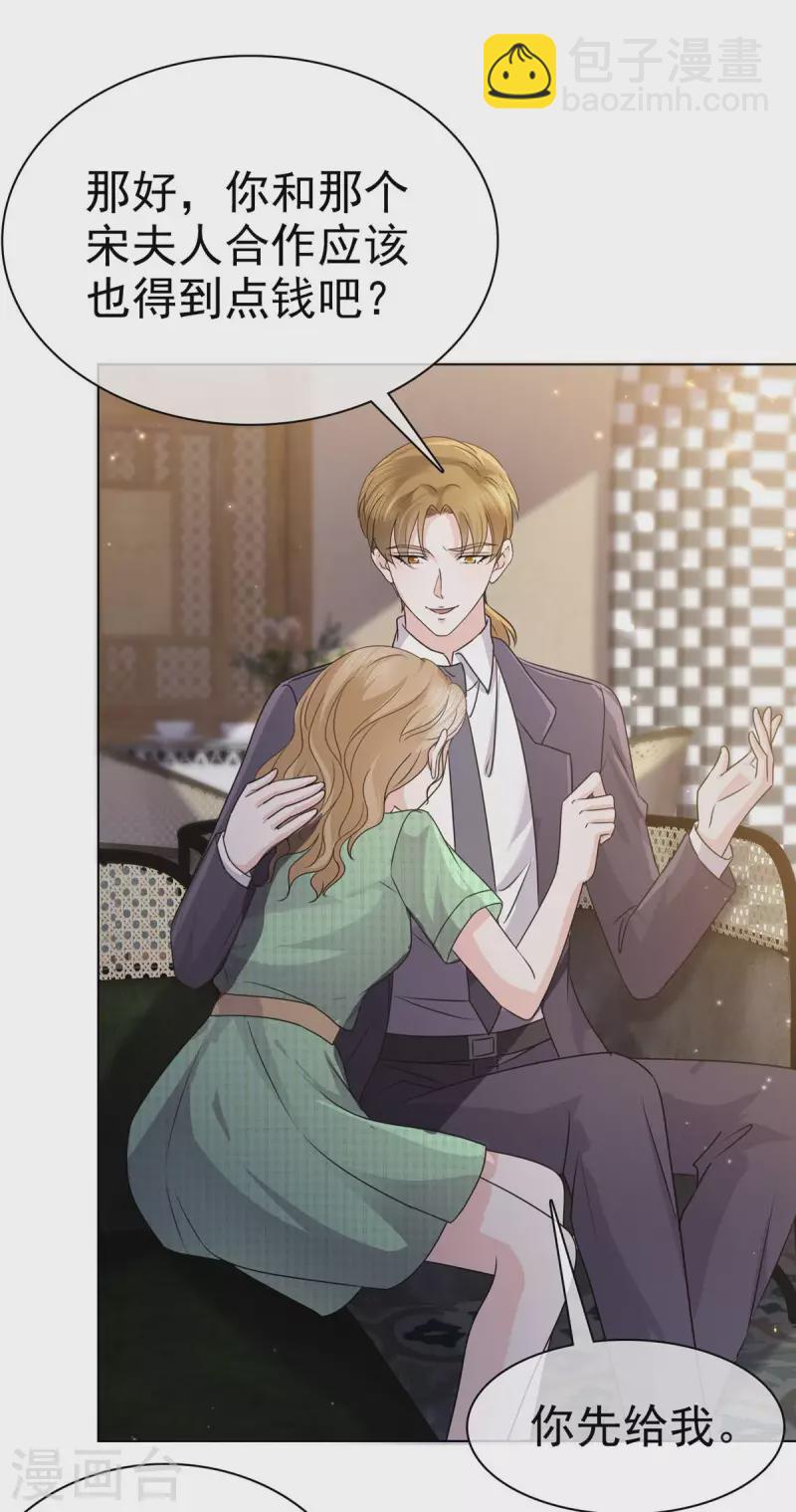 逆襲歸來：我的廢柴老婆 - 第100話 父子統一戰線 - 2