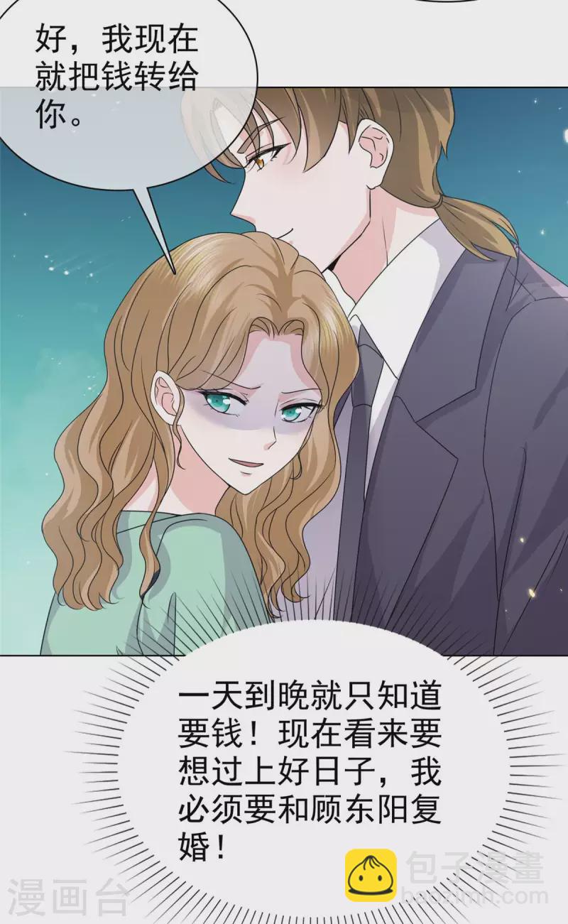 逆袭归来：我的废柴老婆 - 第100话 父子统一战线 - 3