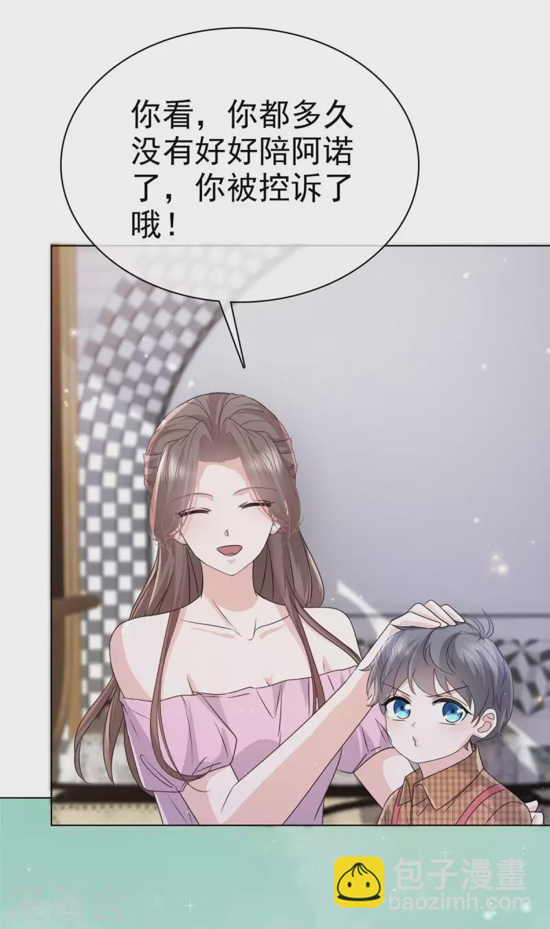 逆襲歸來：我的廢柴老婆 - 第100話 父子統一戰線 - 3