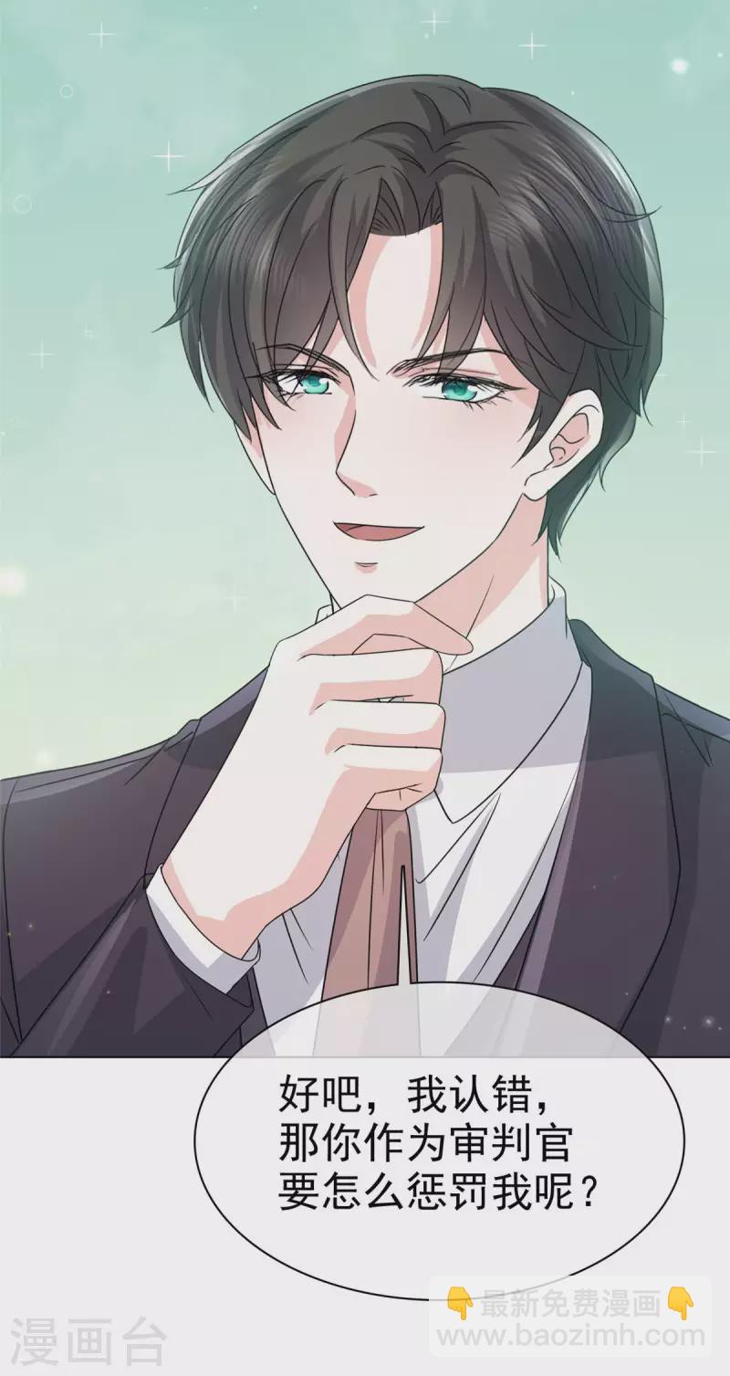 逆襲歸來：我的廢柴老婆 - 第100話 父子統一戰線 - 4