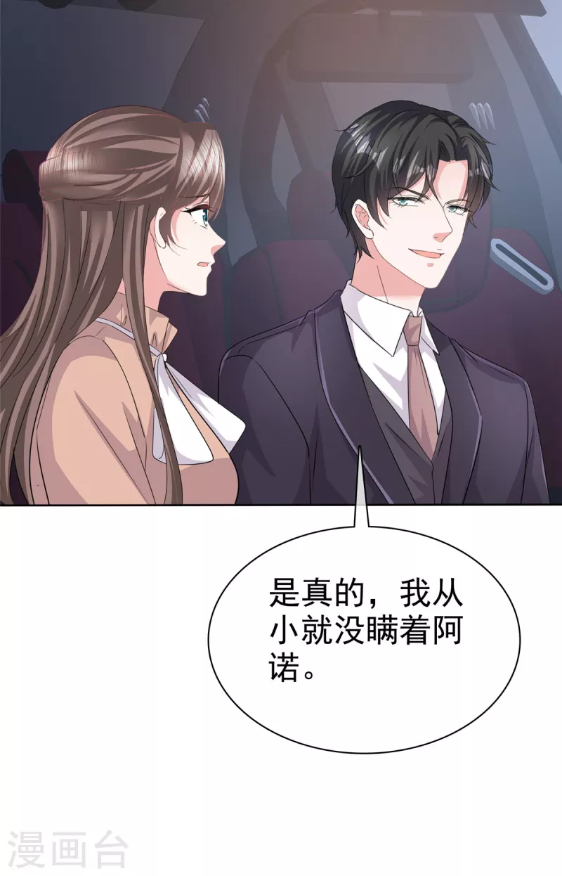 逆襲歸來：我的廢柴老婆 - 第102話 顧總邀請生娃 - 1