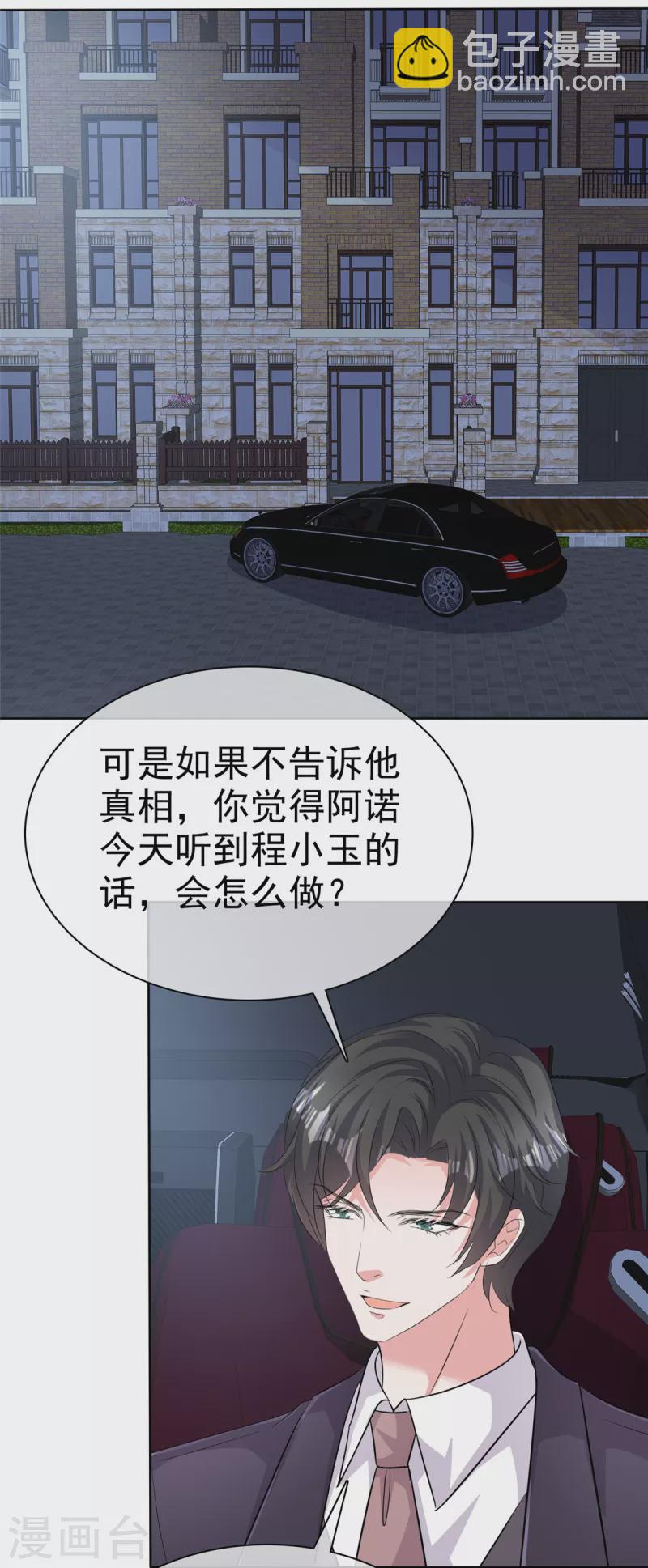 逆襲歸來：我的廢柴老婆 - 第102話 顧總邀請生娃 - 3