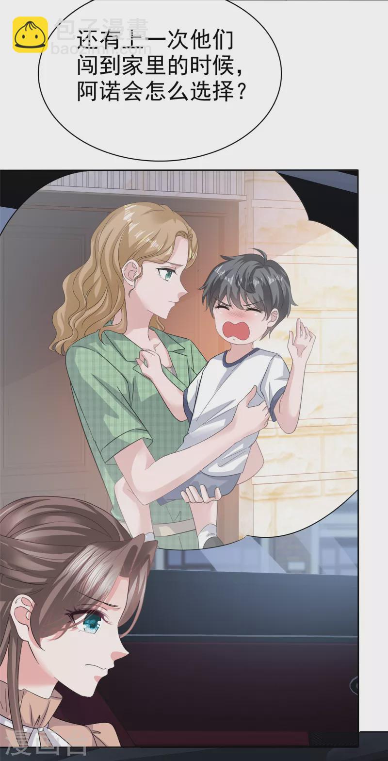 逆襲歸來：我的廢柴老婆 - 第102話 顧總邀請生娃 - 4