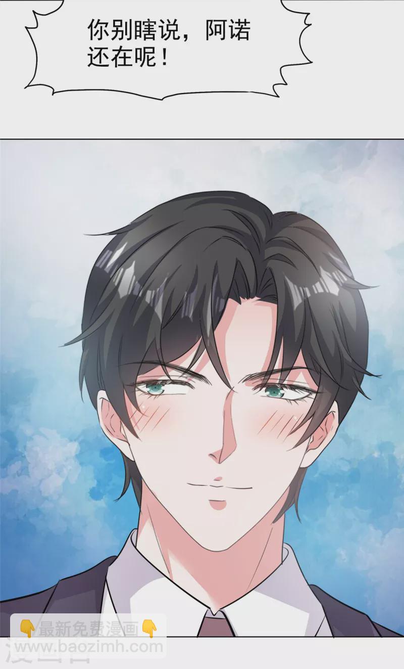 逆襲歸來：我的廢柴老婆 - 第102話 顧總邀請生娃 - 2