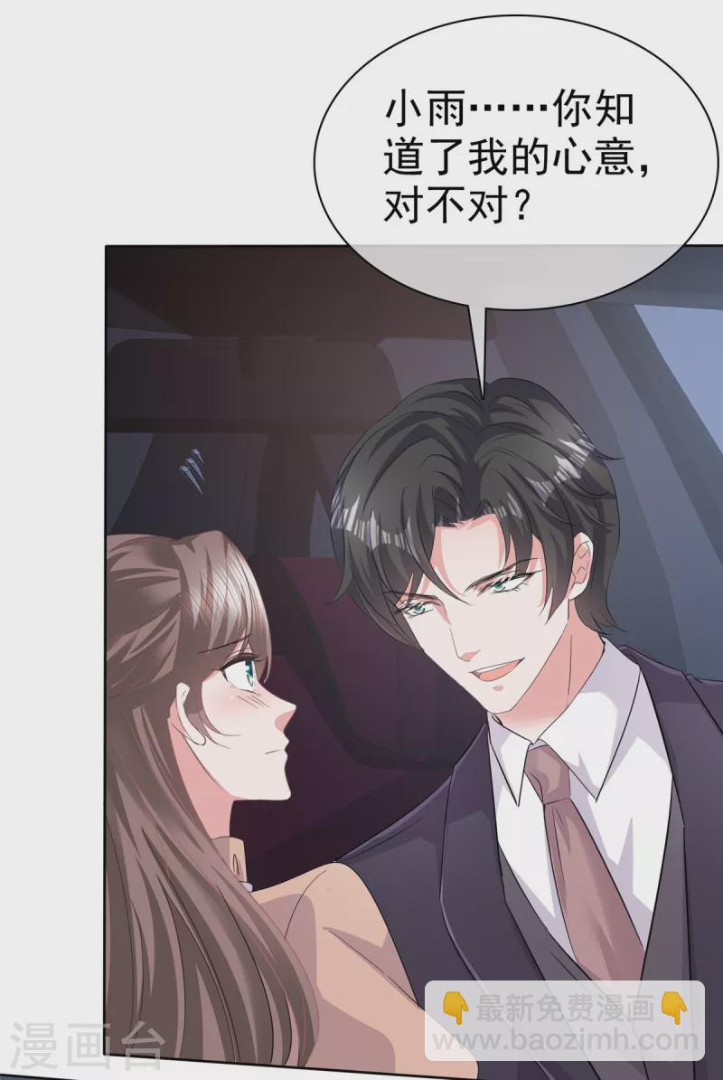 逆襲歸來：我的廢柴老婆 - 第102話 顧總邀請生娃 - 3