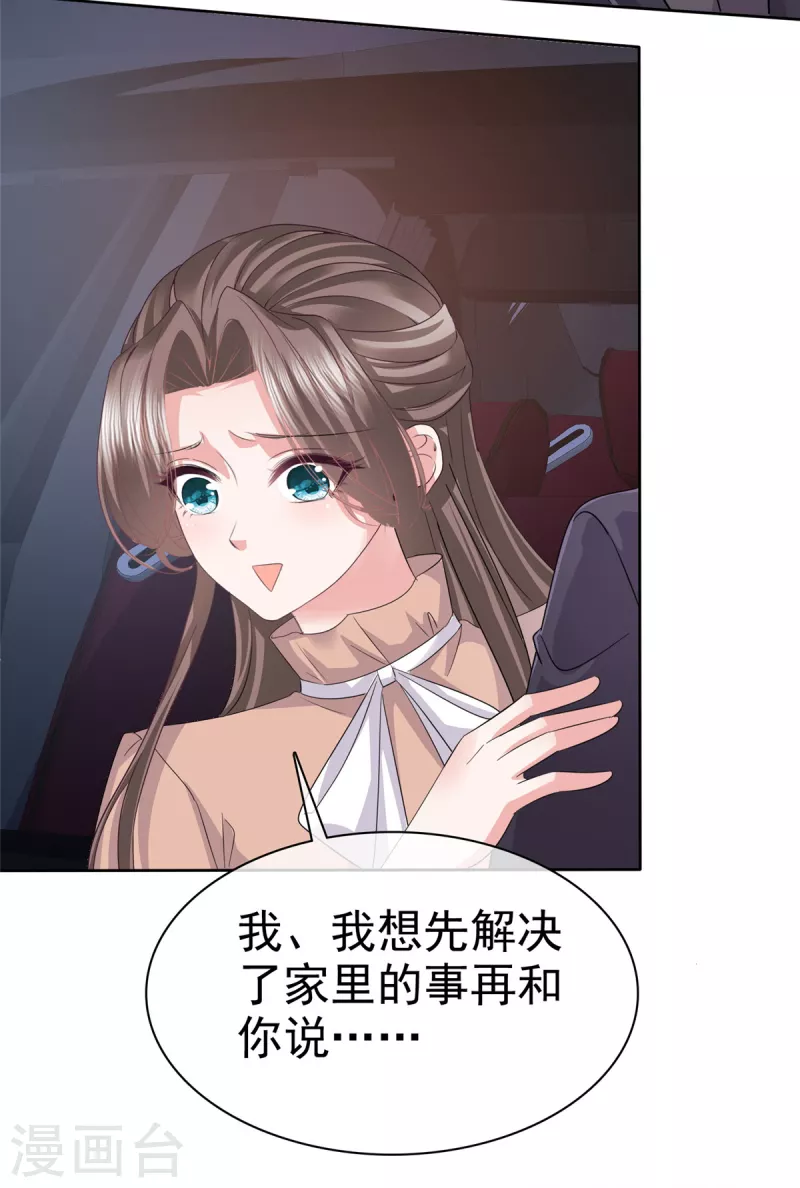 逆襲歸來：我的廢柴老婆 - 第102話 顧總邀請生娃 - 4