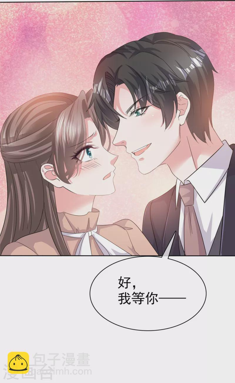 逆襲歸來：我的廢柴老婆 - 第102話 顧總邀請生娃 - 5