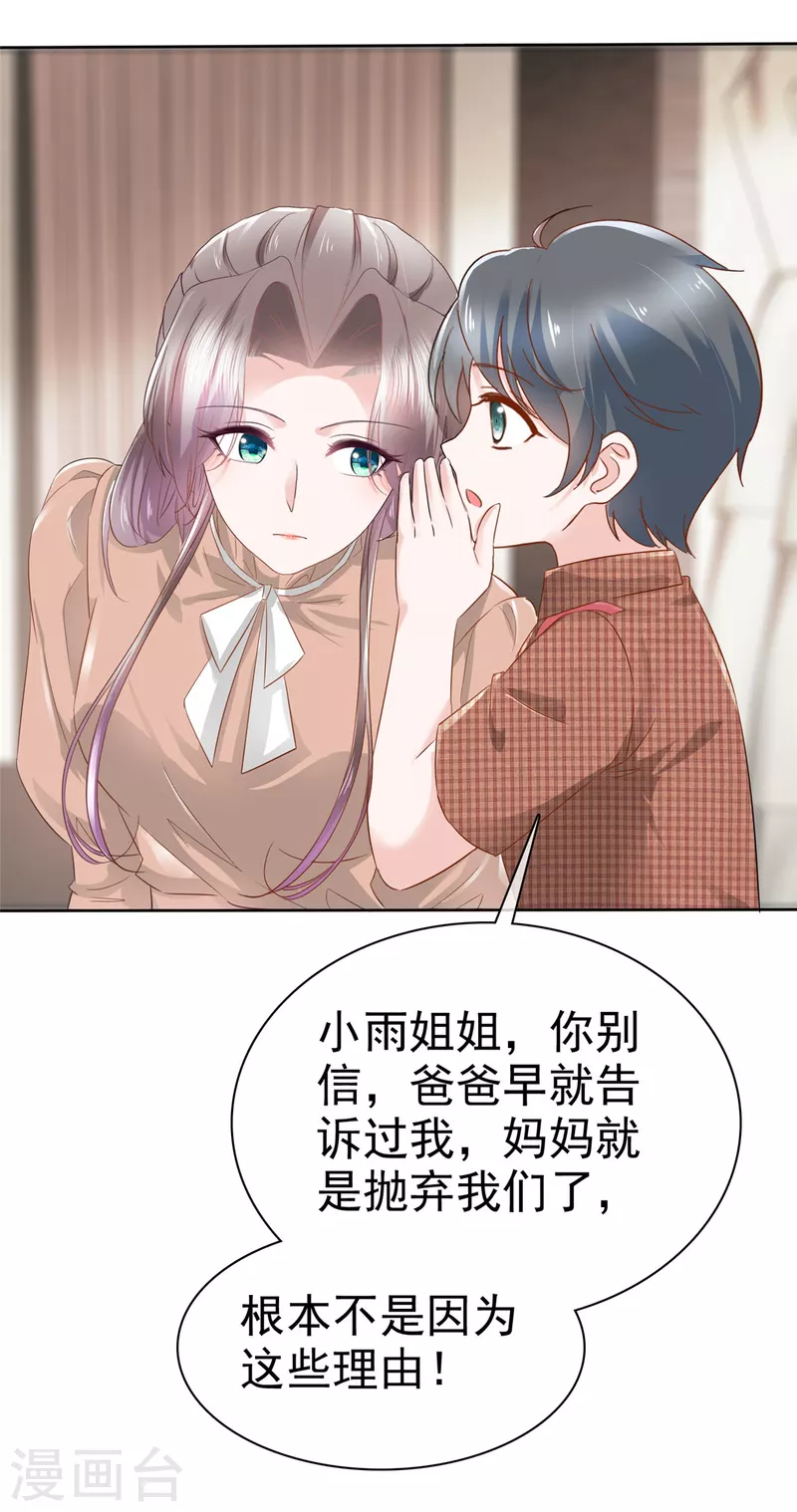 逆襲歸來：我的廢柴老婆 - 第102話 顧總邀請生娃 - 3