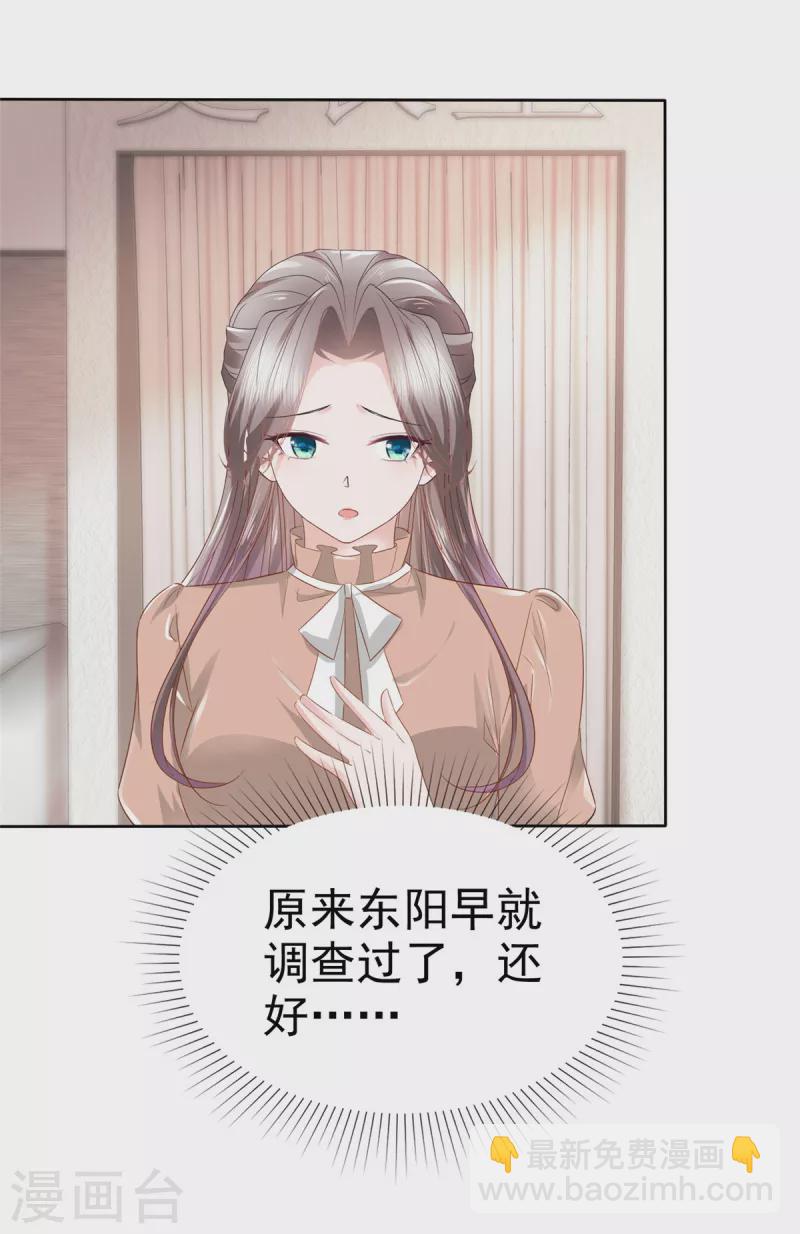 逆襲歸來：我的廢柴老婆 - 第102話 顧總邀請生娃 - 4