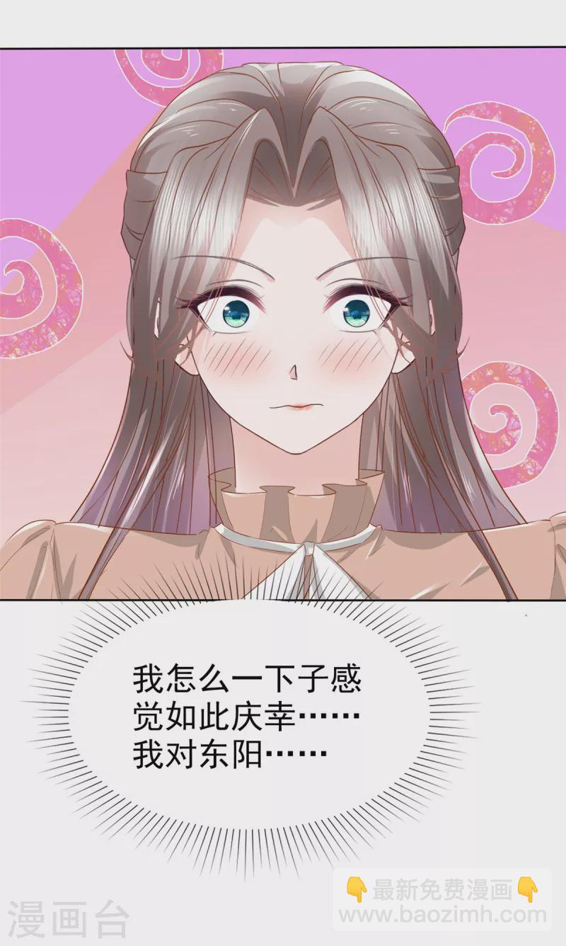 逆襲歸來：我的廢柴老婆 - 第102話 顧總邀請生娃 - 5