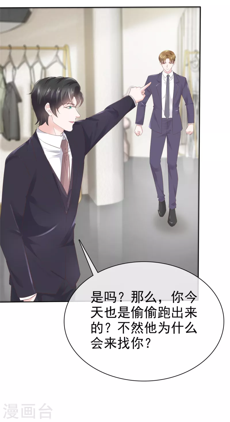 逆襲歸來：我的廢柴老婆 - 第102話 顧總邀請生娃 - 2