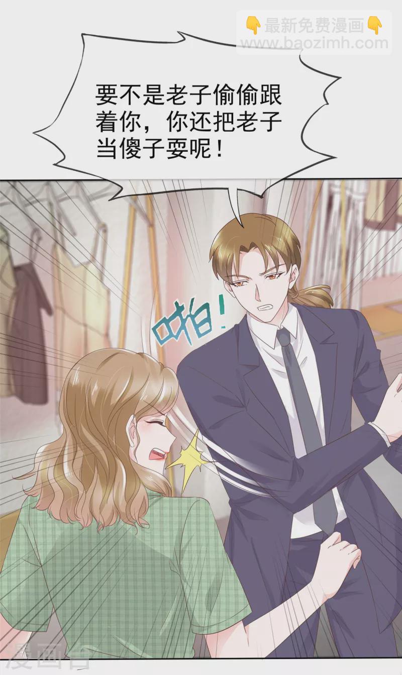 逆襲歸來：我的廢柴老婆 - 第102話 顧總邀請生娃 - 4