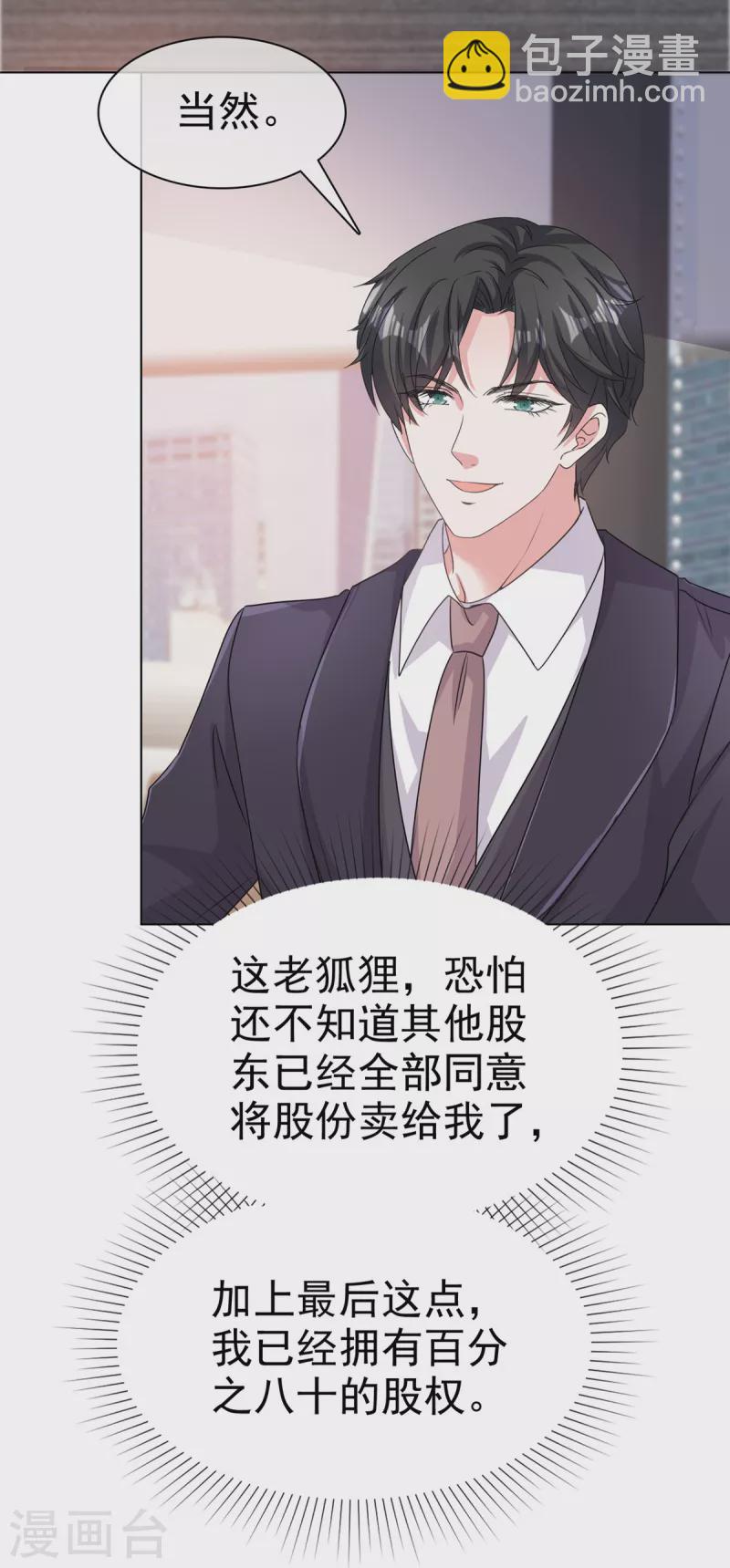 逆襲歸來：我的廢柴老婆 - 第104話 這個禮物有點大 - 5