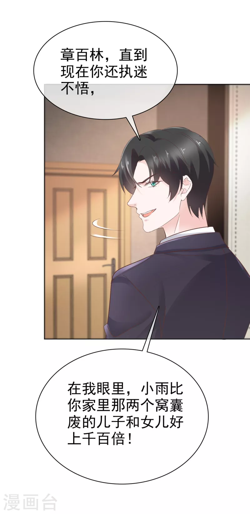 逆襲歸來：我的廢柴老婆 - 第104話 這個禮物有點大 - 5