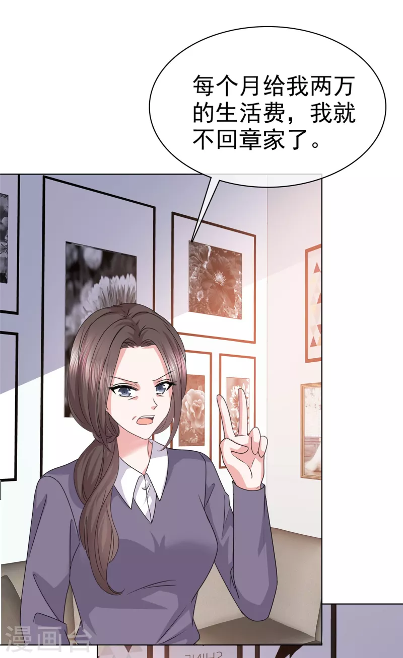 逆襲歸來：我的廢柴老婆 - 第104話 這個禮物有點大 - 5