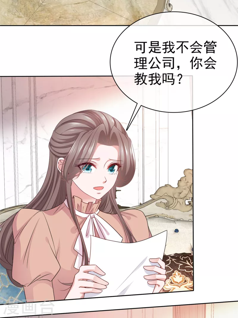 逆襲歸來：我的廢柴老婆 - 第106話 求婚提上日程 - 1