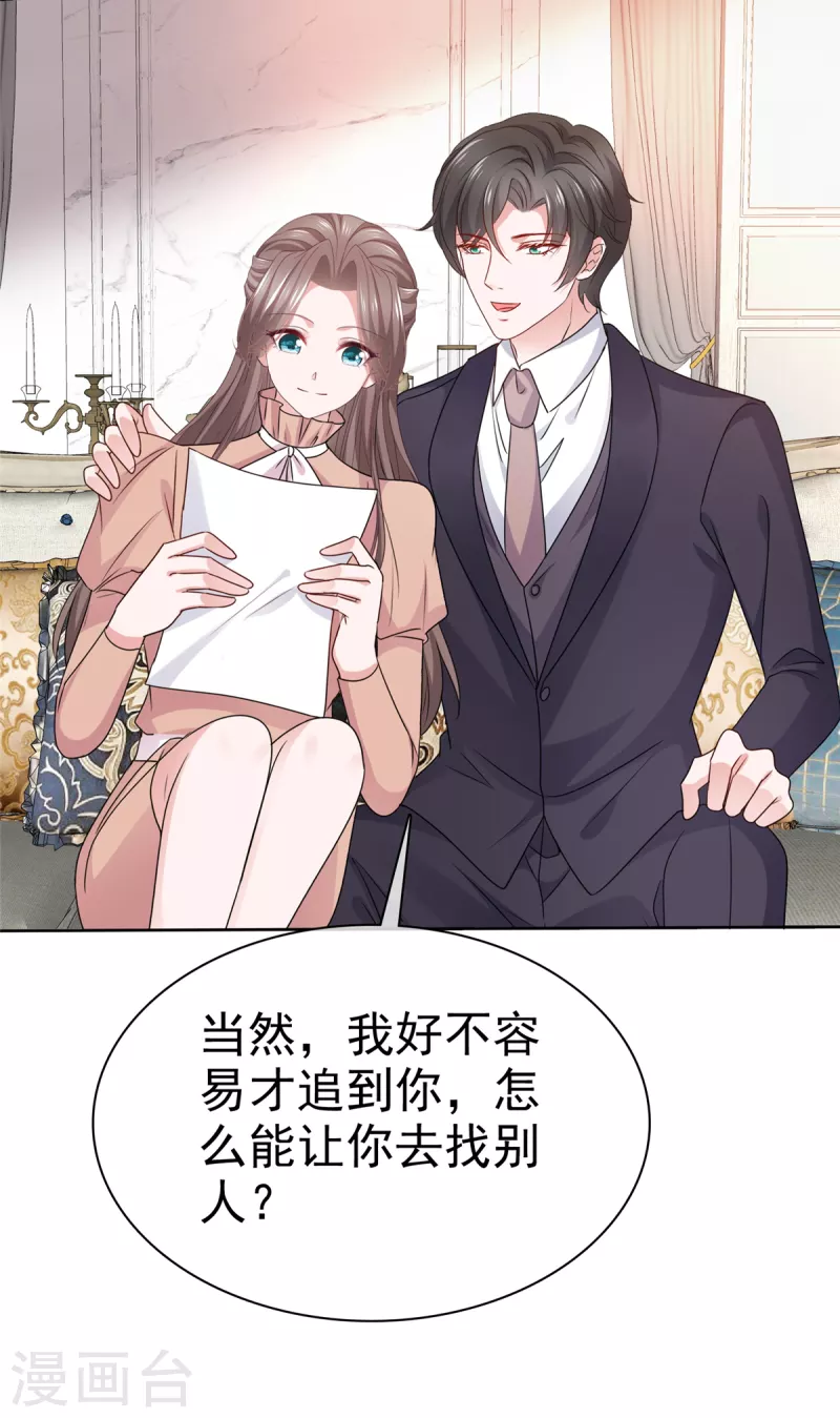 逆襲歸來：我的廢柴老婆 - 第106話 求婚提上日程 - 2