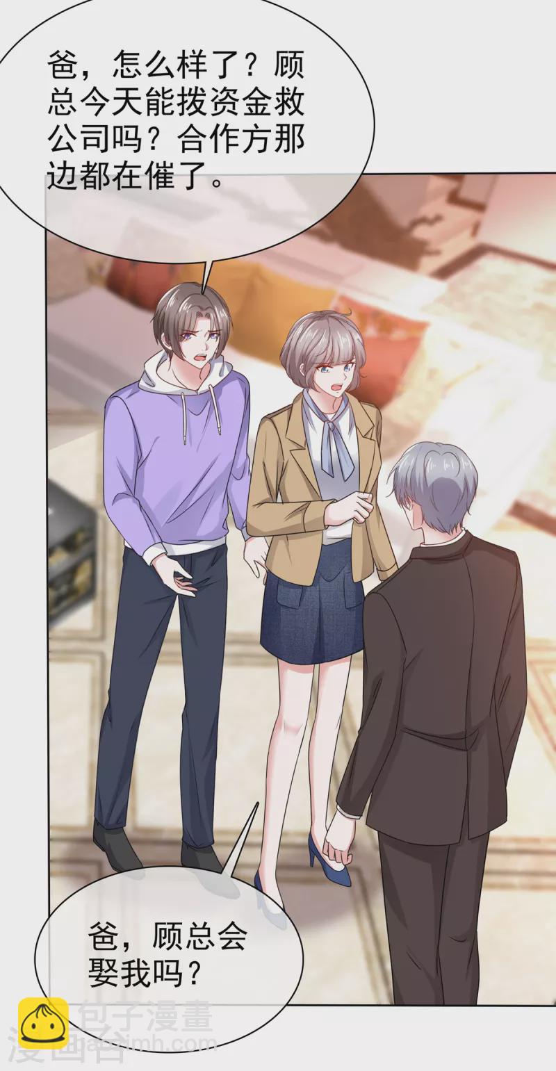 逆襲歸來：我的廢柴老婆 - 第106話 求婚提上日程 - 5