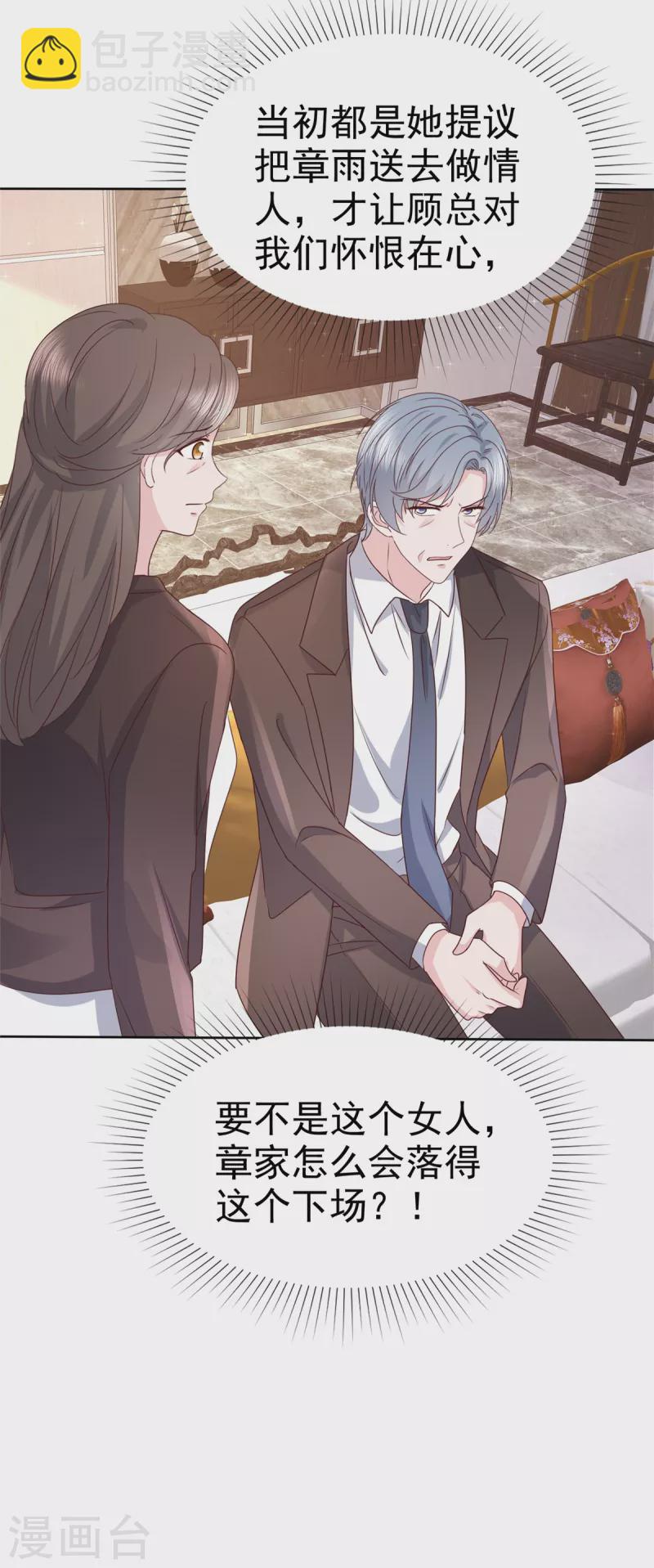 逆襲歸來：我的廢柴老婆 - 第106話 求婚提上日程 - 5