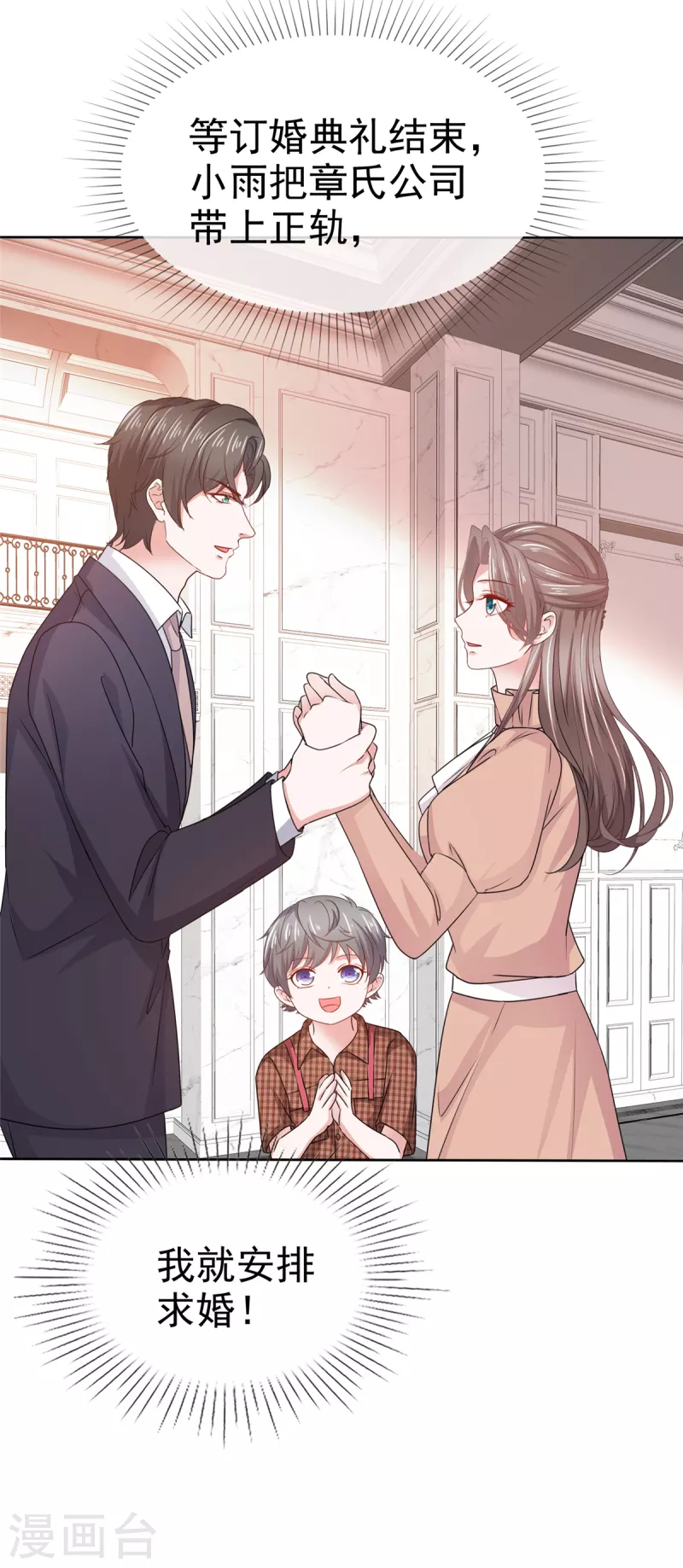 逆襲歸來：我的廢柴老婆 - 第106話 求婚提上日程 - 4