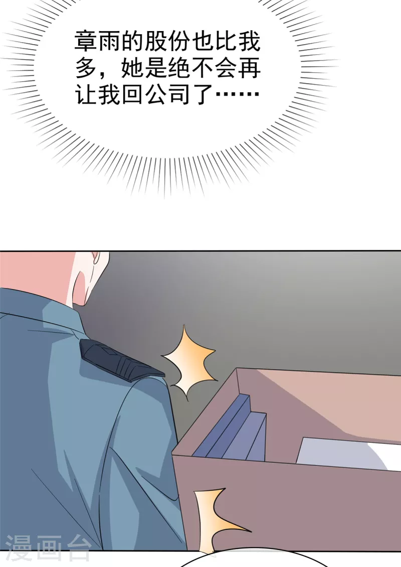 逆襲歸來：我的廢柴老婆 - 第108話 狗急跳牆 - 1