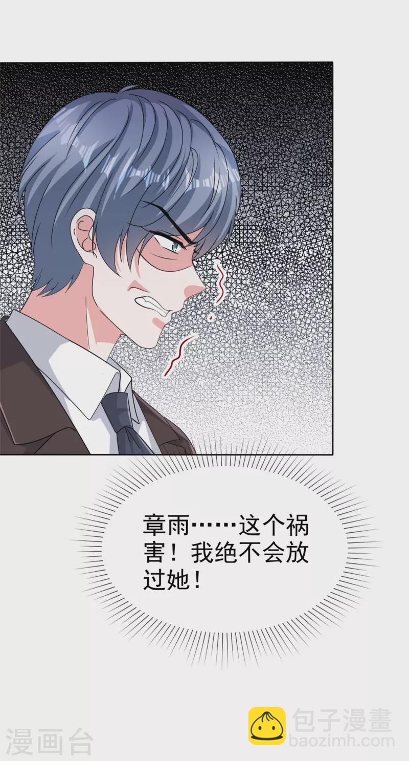 逆襲歸來：我的廢柴老婆 - 第108話 狗急跳牆 - 1