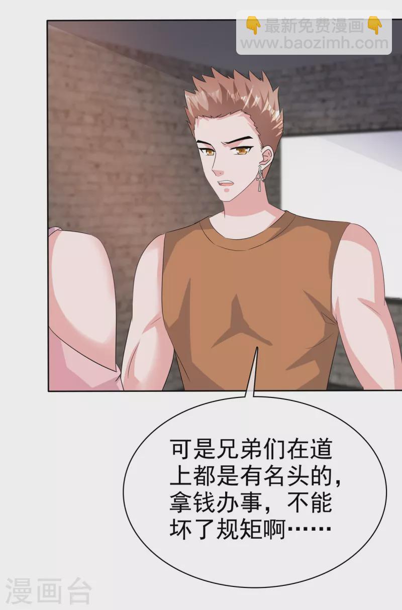 逆襲歸來：我的廢柴老婆 - 第110話 自救 - 1