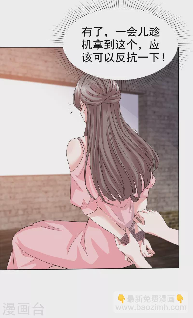 逆襲歸來：我的廢柴老婆 - 第110話 自救 - 2