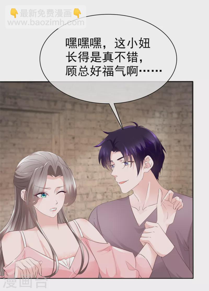 逆襲歸來：我的廢柴老婆 - 第110話 自救 - 4